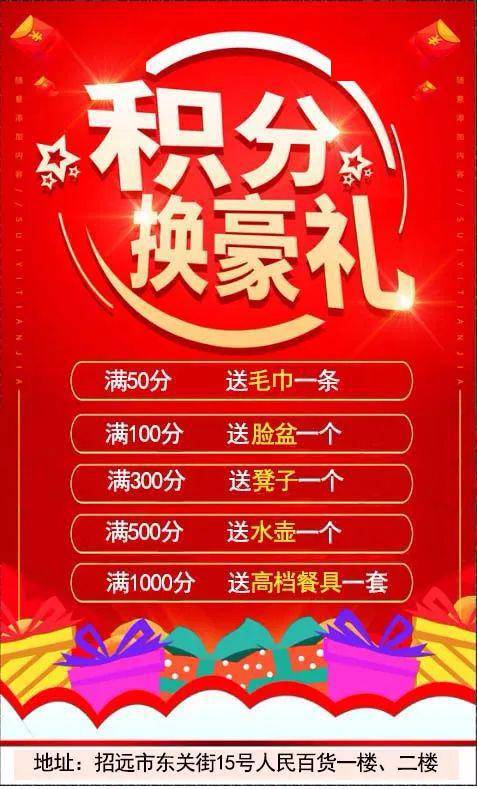 美佳惠会员积分兑豪礼 百货积分狂欢季盛大开启