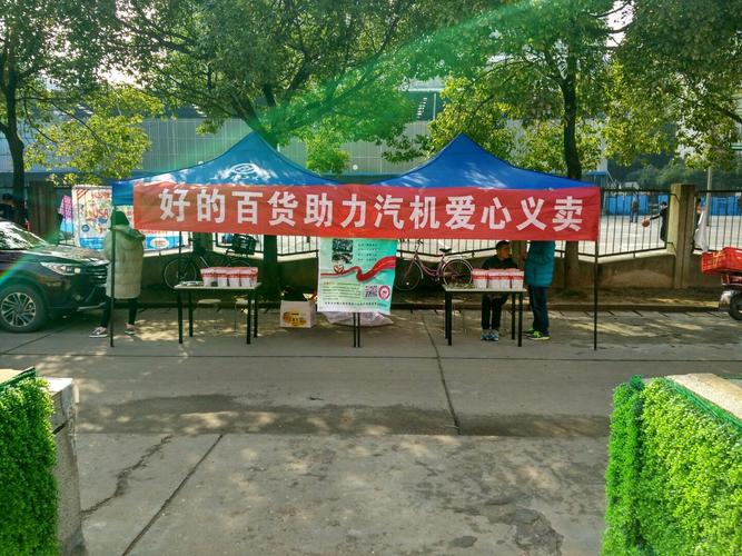 积少成多，爱心如海——记一次温暖山区的义卖活动